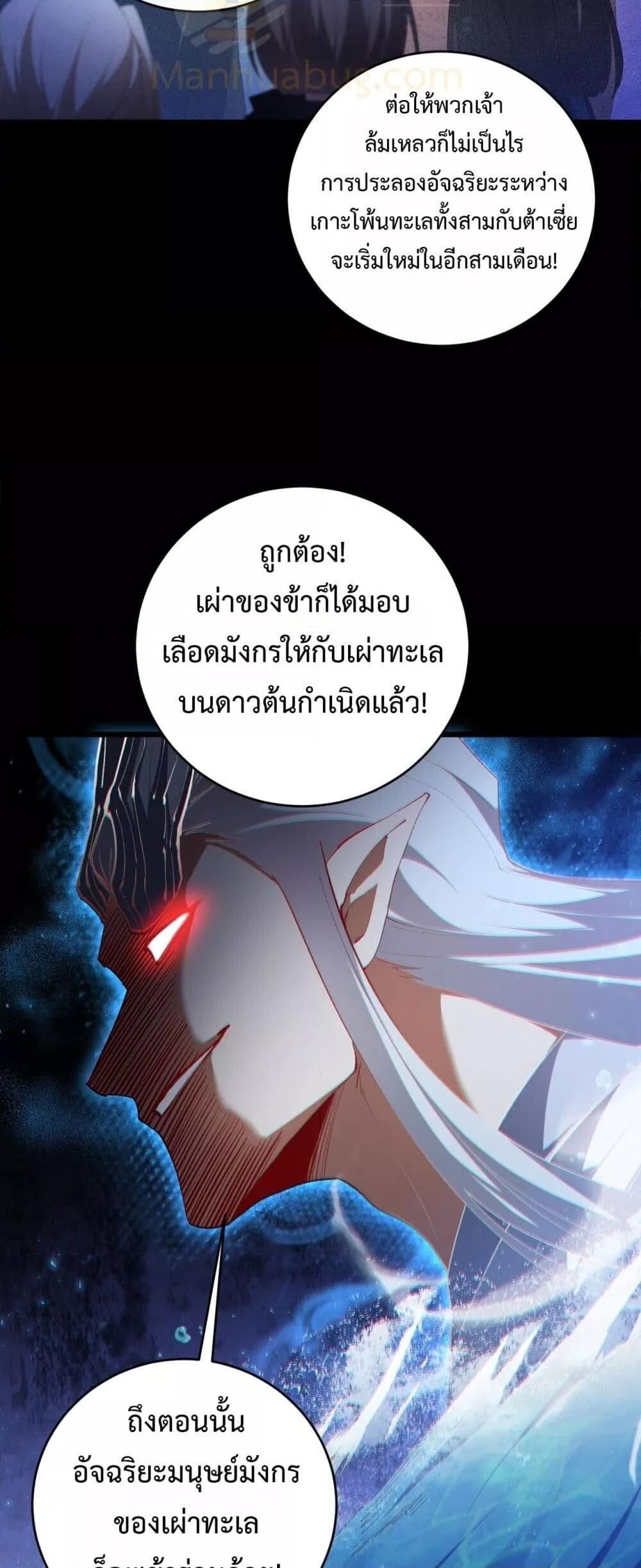 Overlord of insects ตอนที่ 57 50