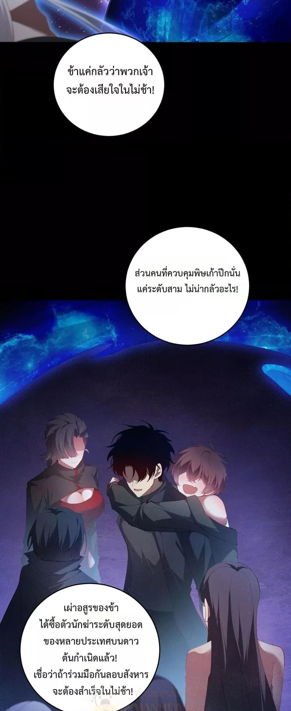 Overlord of insects ตอนที่ 57 49