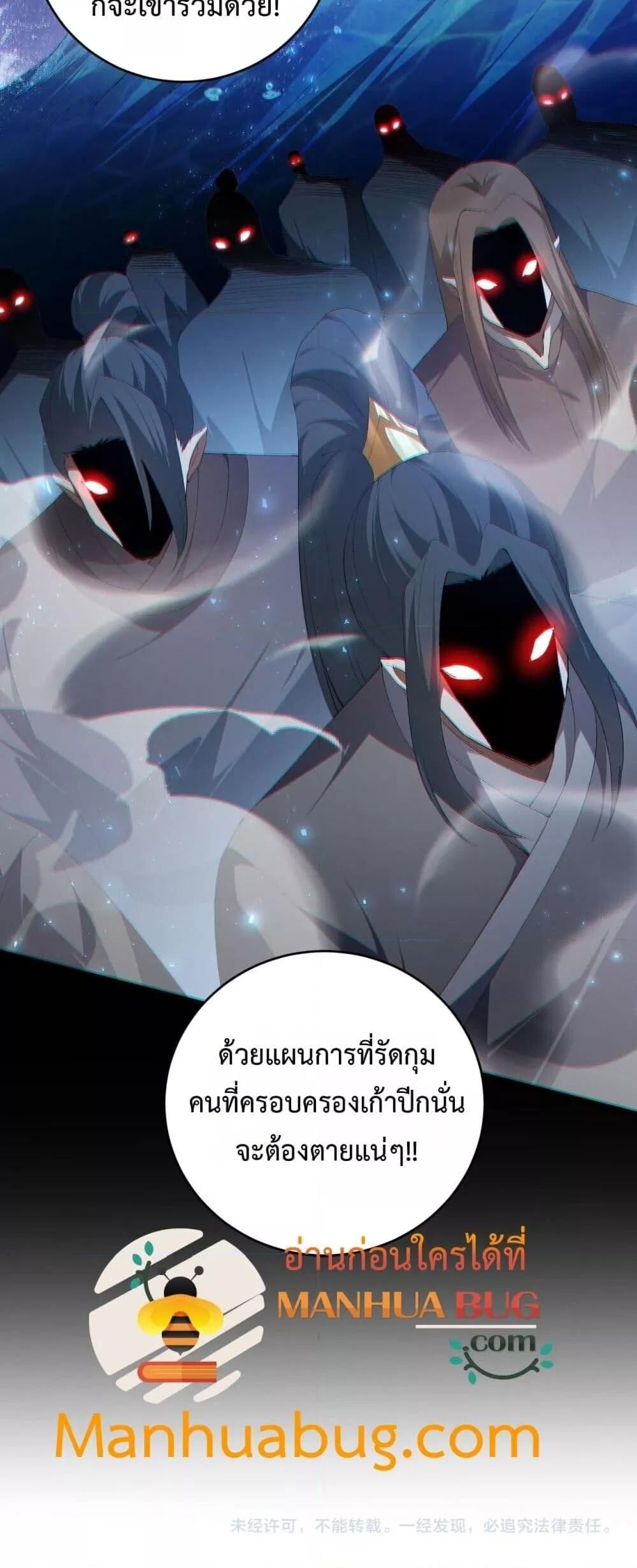 Overlord of insects ตอนที่ 57 51