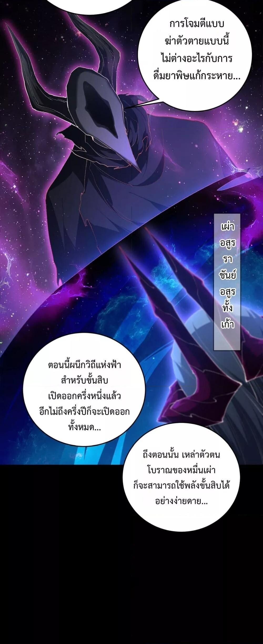 Overlord of insects ตอนที่ 57 47