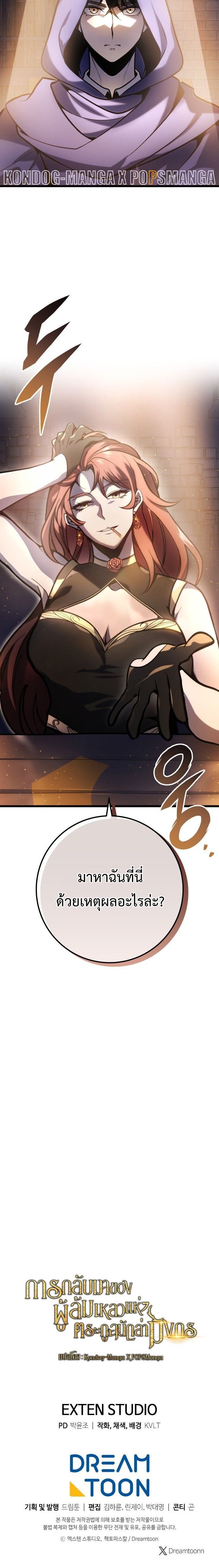 A Dragonslayer’s Peerless Regression ตอนที่ 38 16