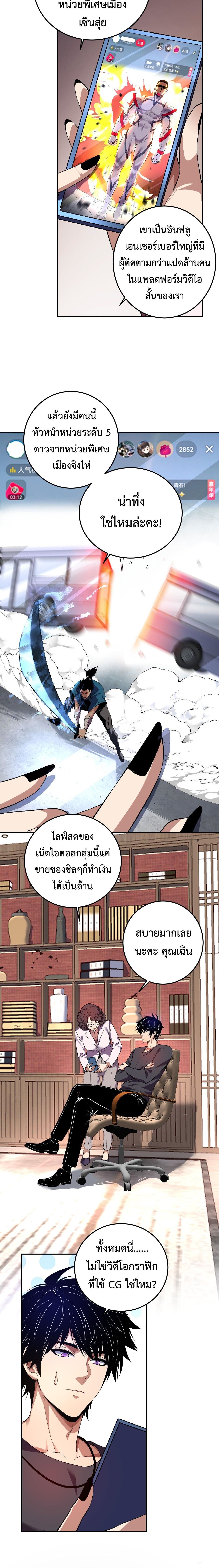 Demon God of Apocalyptic Behemoth ตอนที่ 32 2