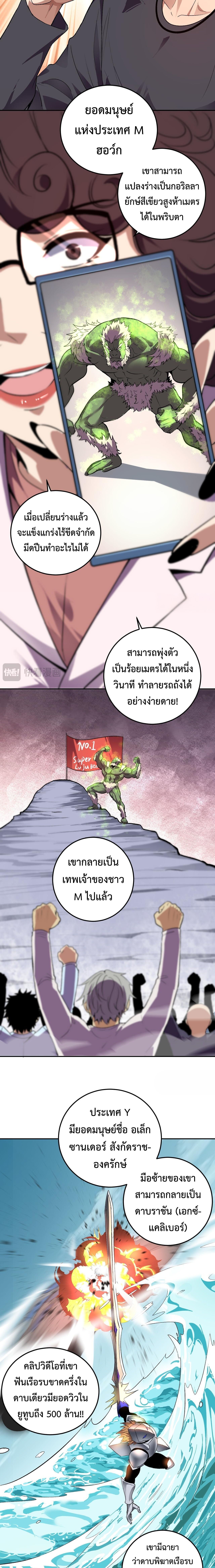 Demon God of Apocalyptic Behemoth ตอนที่ 32 7