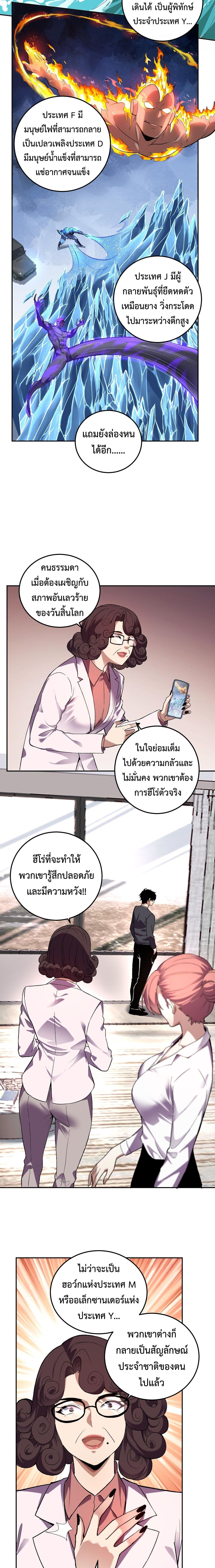 Demon God of Apocalyptic Behemoth ตอนที่ 32 8