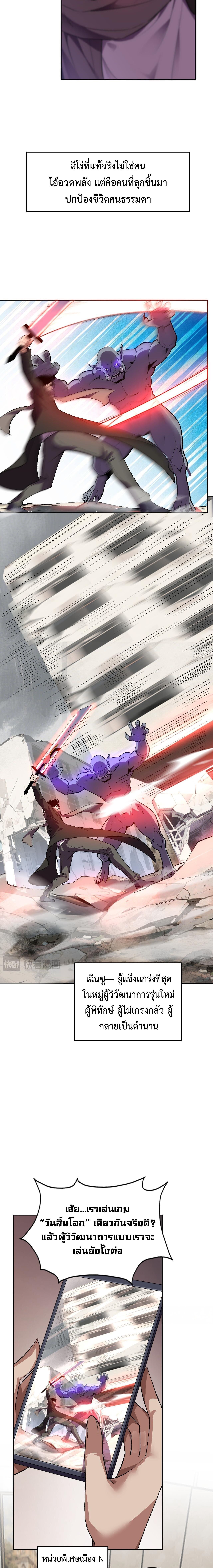 Demon God of Apocalyptic Behemoth ตอนที่ 32 11
