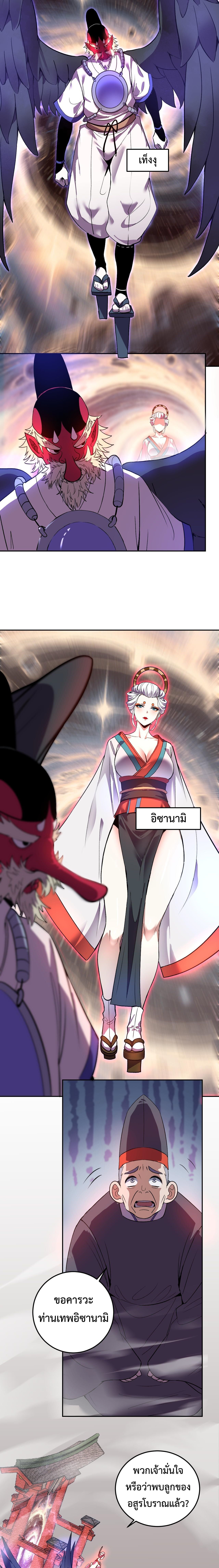 Demon God of Apocalyptic Behemoth ตอนที่ 32 13