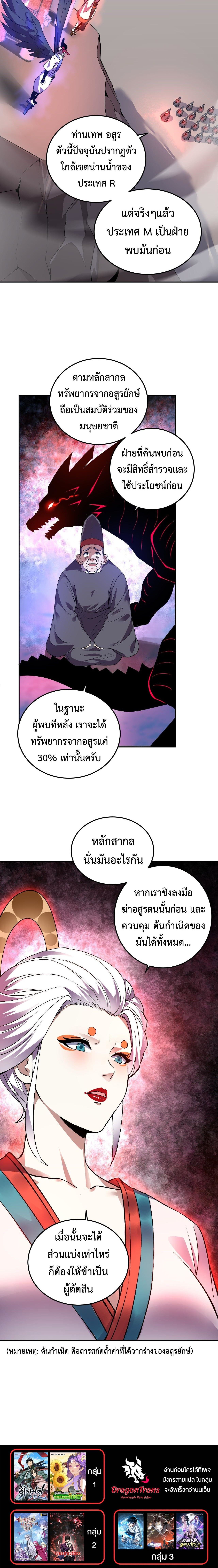 Demon God of Apocalyptic Behemoth ตอนที่ 32 14