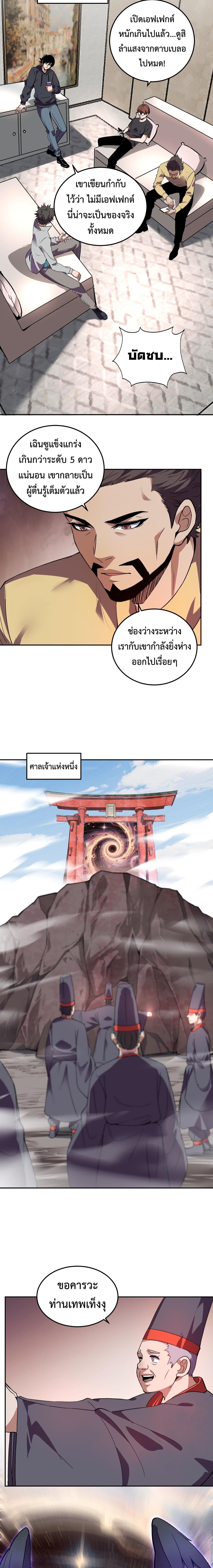 Demon God of Apocalyptic Behemoth ตอนที่ 32 12