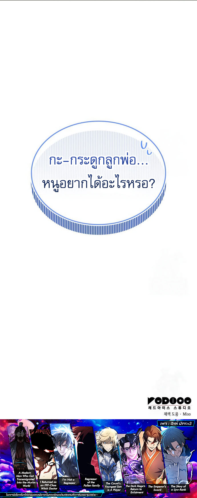 Emperor of Solo Play ตอนที่ 5 12