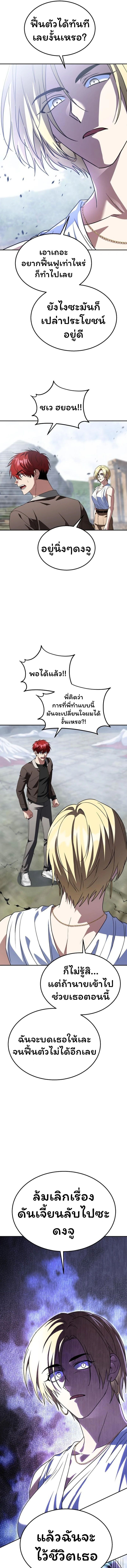 The Returned C-Rank Tank Won’t Die! ตอนที่ 18 16