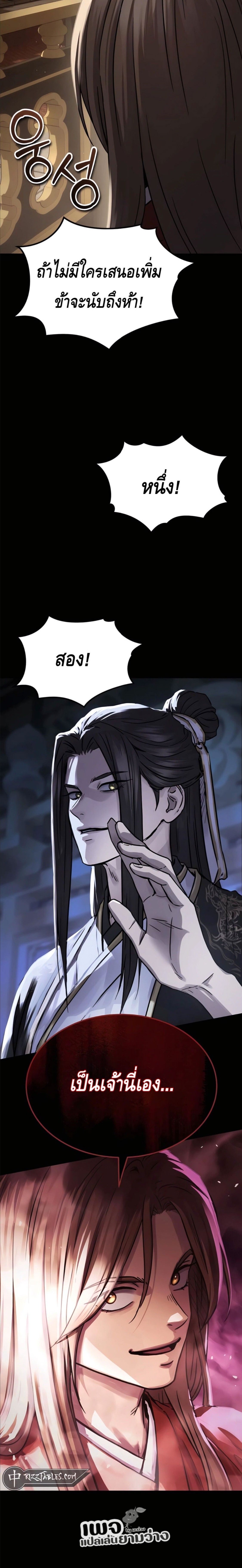 Absolute Domination ตอนที่ 35 18