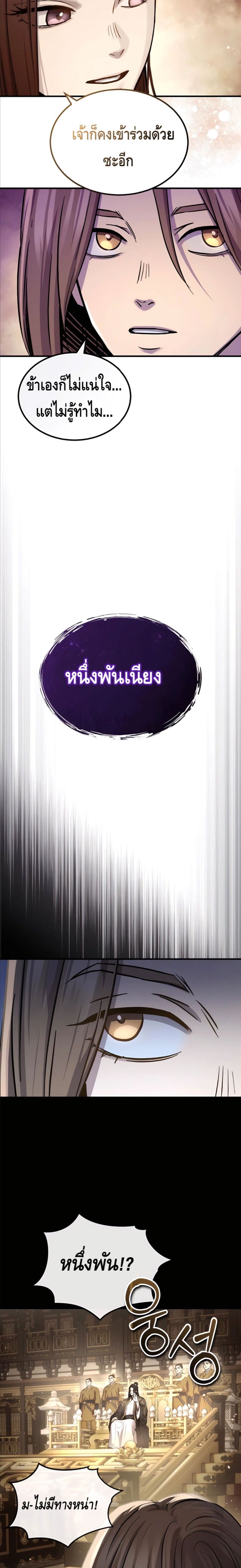 Absolute Domination ตอนที่ 35 17