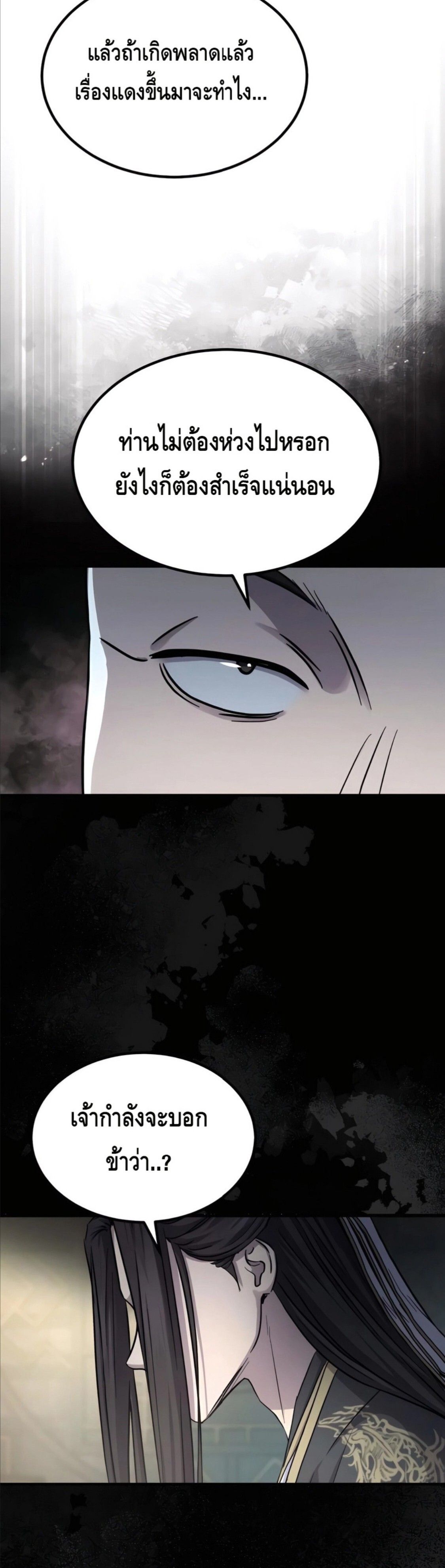 Absolute Domination ตอนที่ 36 17