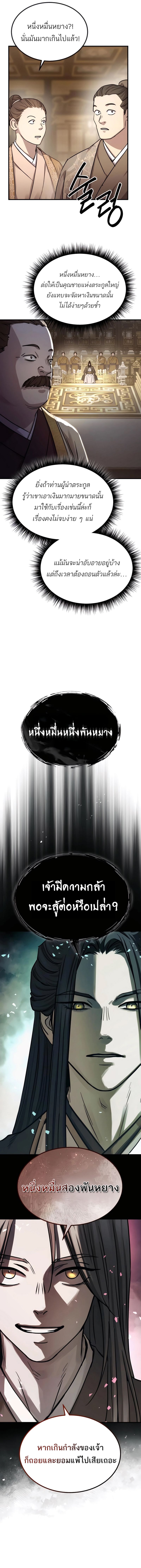 Absolute Domination ตอนที่ 37 5