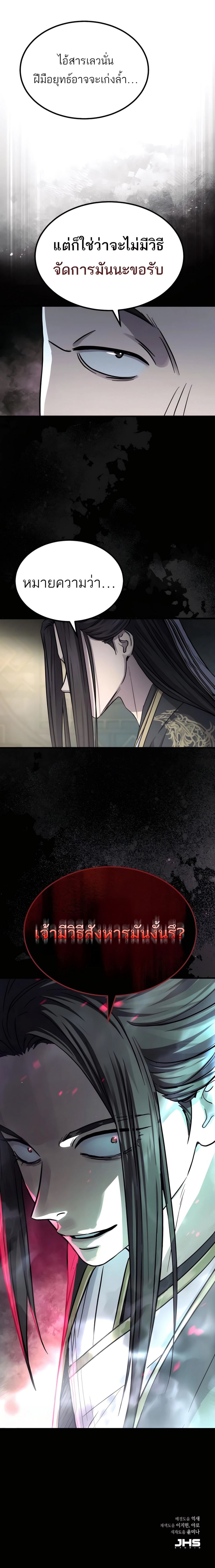 Absolute Domination ตอนที่ 37 15