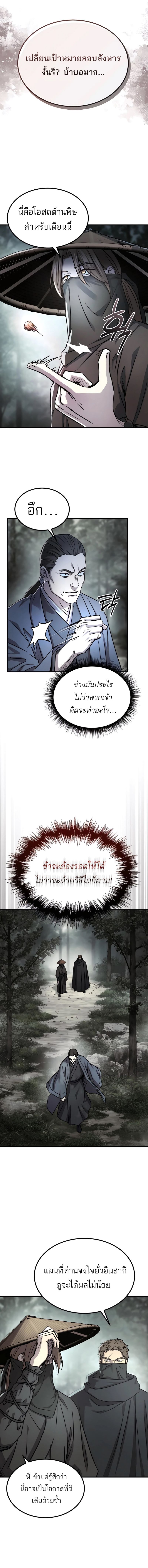 Absolute Domination ตอนที่ 38 7