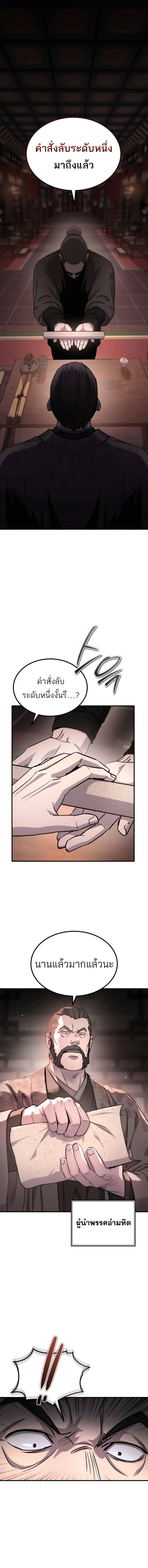 Absolute Domination ตอนที่ 38 9