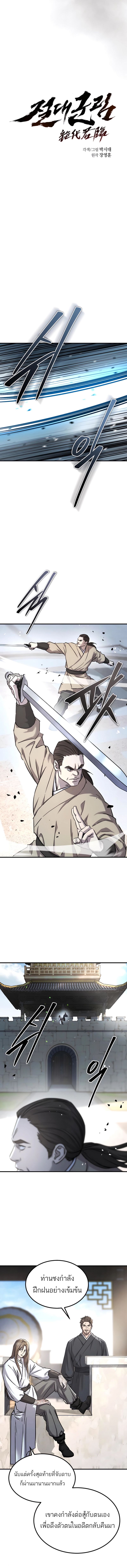 Absolute Domination ตอนที่ 39 6
