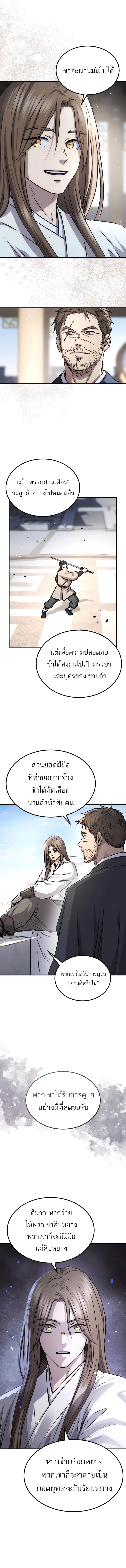 Absolute Domination ตอนที่ 39 7