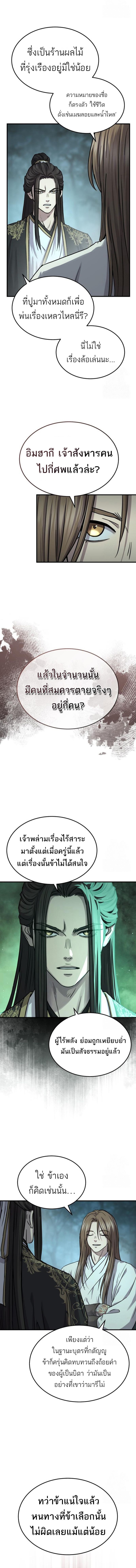 Absolute Domination ตอนที่ 40 2