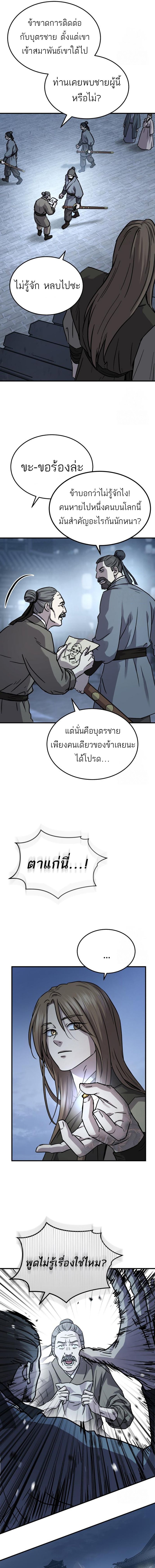 Absolute Domination ตอนที่ 40 15