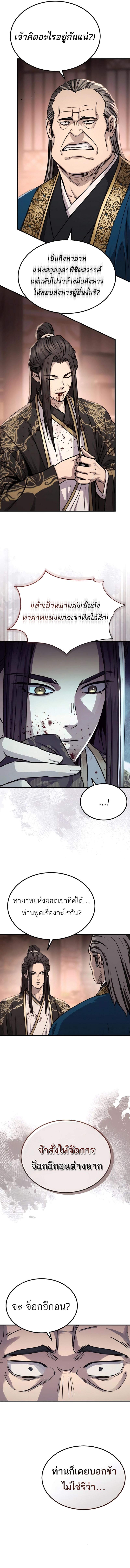 Absolute Domination ตอนที่ 41 5
