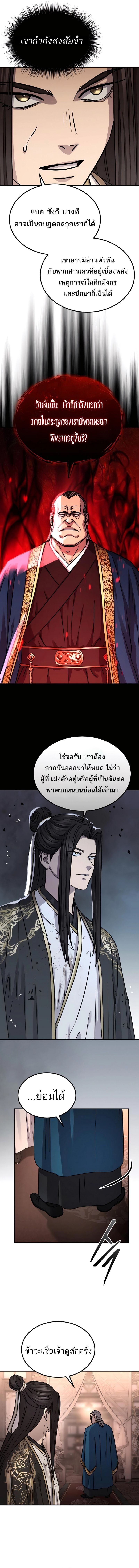 Absolute Domination ตอนที่ 41 7