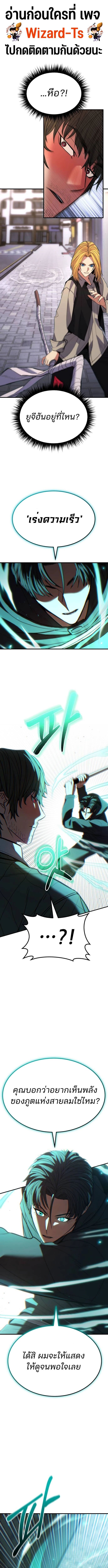 Expelled Hero Is Too Strong ตอนที่ 38 1