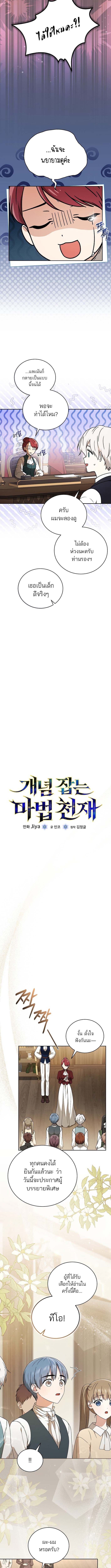 Concept Grasping Magic Genius ตอนที่ 5 2