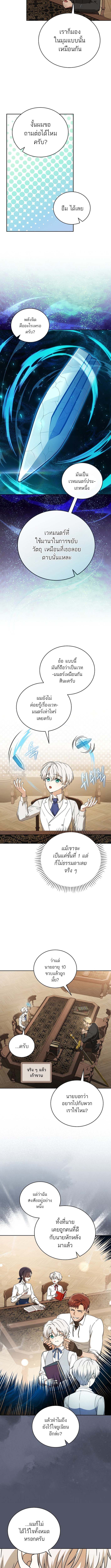 Concept Grasping Magic Genius ตอนที่ 8 6