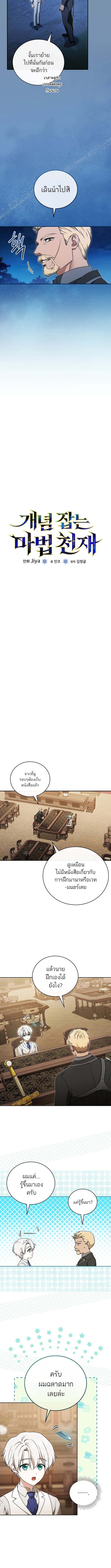 Concept Grasping Magic Genius ตอนที่ 8 2