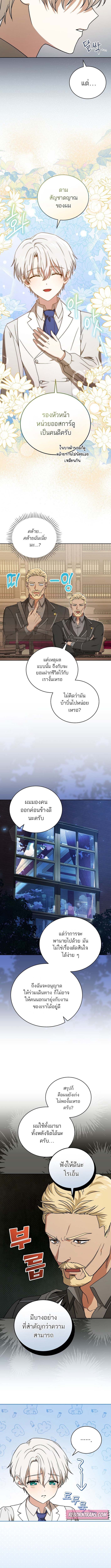 Concept Grasping Magic Genius ตอนที่ 8 7
