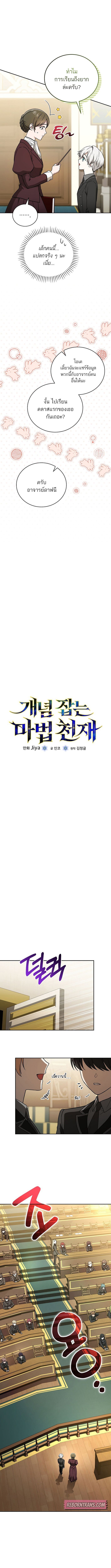 Concept Grasping Magic Genius ตอนที่ 10 3