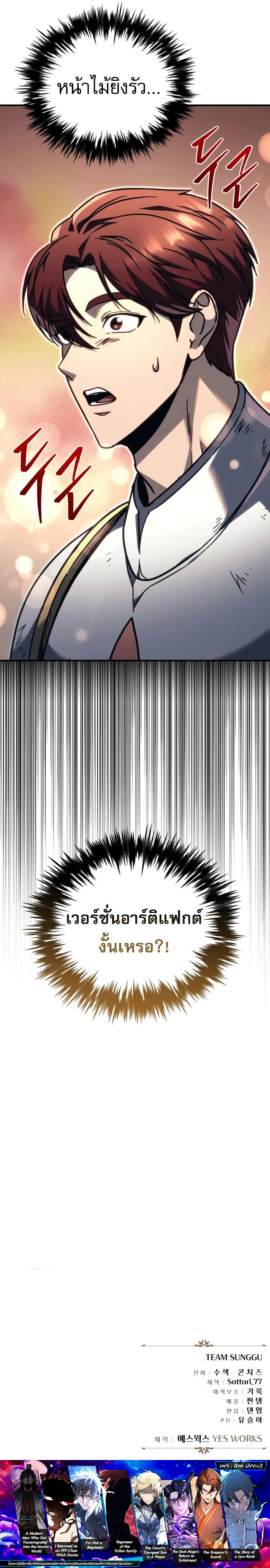Regressor of the Fallen family ตอนที่ 80 18