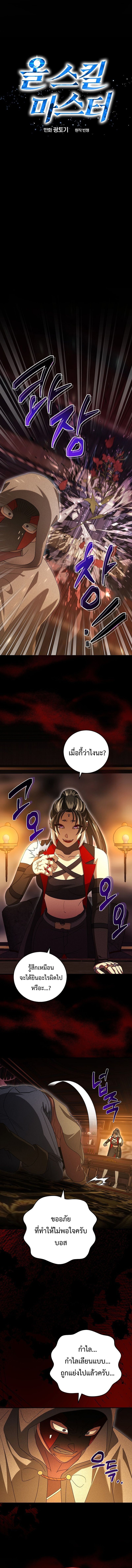 All Skill Master ตอนที่ 22 5