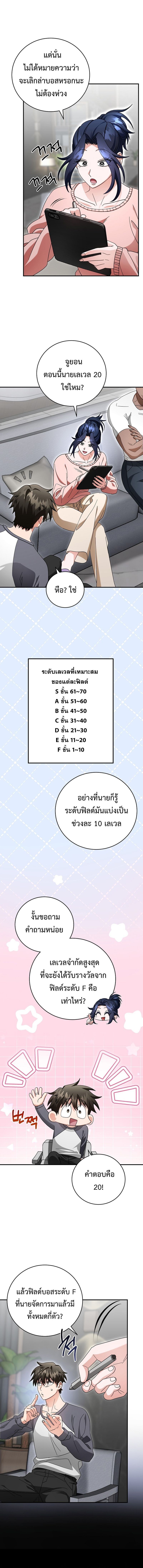 All Skill Master ตอนที่ 22 9
