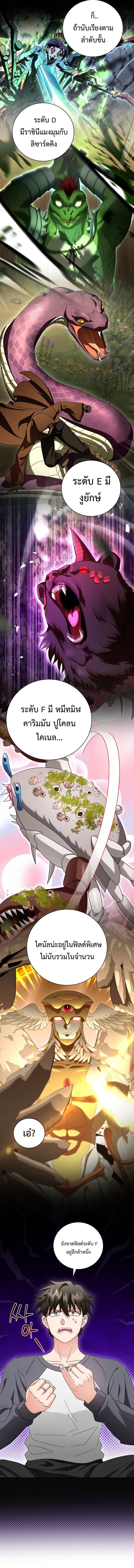 All Skill Master ตอนที่ 22 10