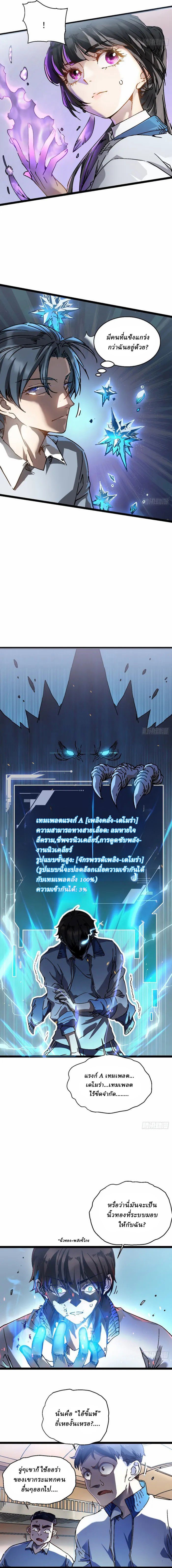Martial Evolution: Start by Awakening the King of Monsters ตอนที่ 1 12