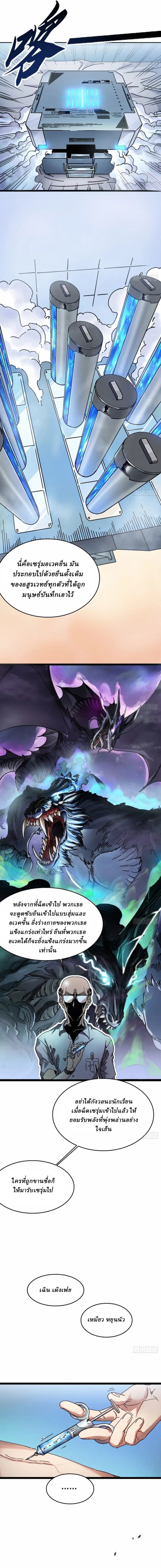 Martial Evolution: Start by Awakening the King of Monsters ตอนที่ 1 8