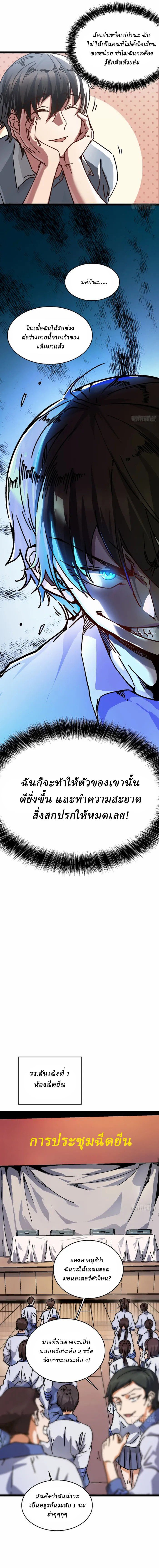 Martial Evolution: Start by Awakening the King of Monsters ตอนที่ 1 7