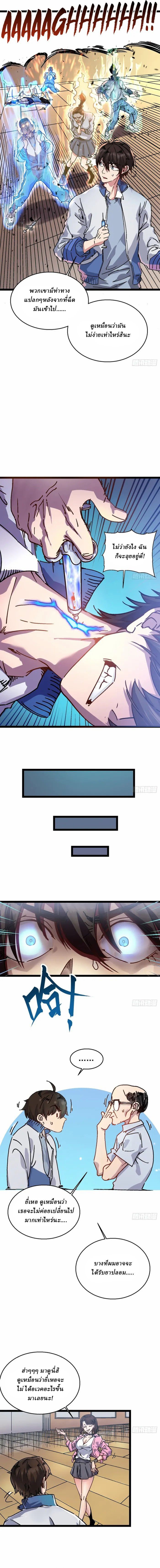 Martial Evolution: Start by Awakening the King of Monsters ตอนที่ 1 9