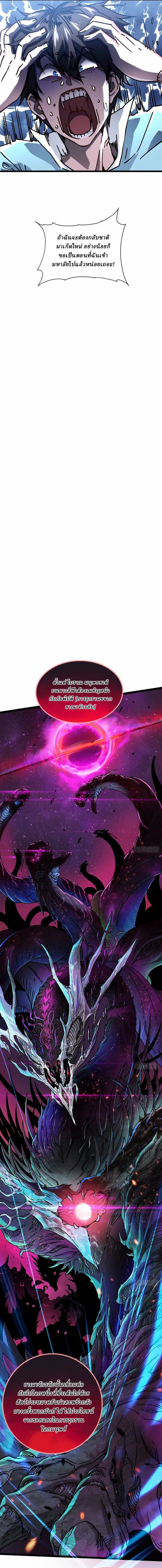 Martial Evolution: Start by Awakening the King of Monsters ตอนที่ 1 3