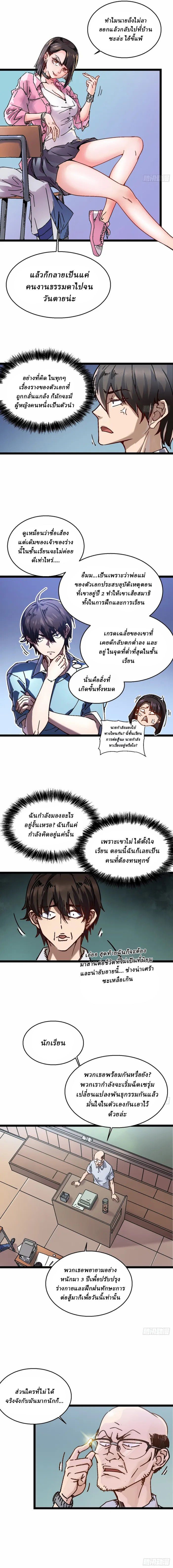 Martial Evolution: Start by Awakening the King of Monsters ตอนที่ 1 6