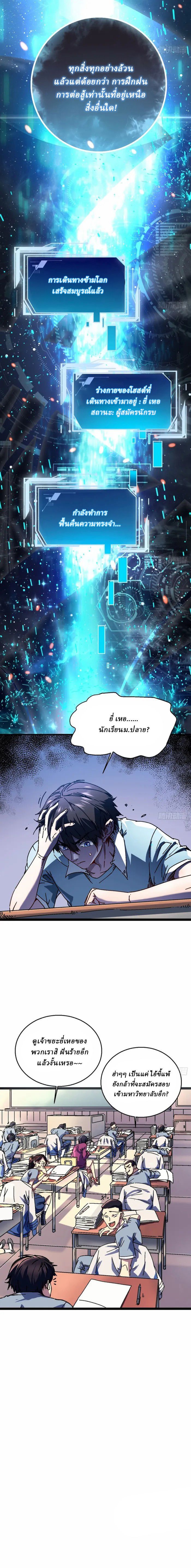 Martial Evolution: Start by Awakening the King of Monsters ตอนที่ 1 5