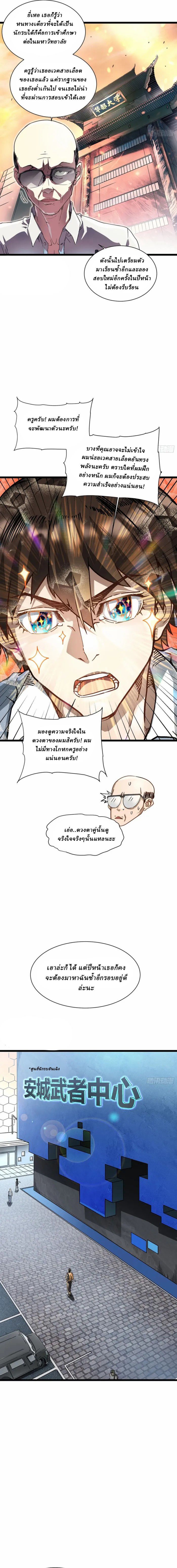 Martial Evolution: Start by Awakening the King of Monsters ตอนที่ 2 3