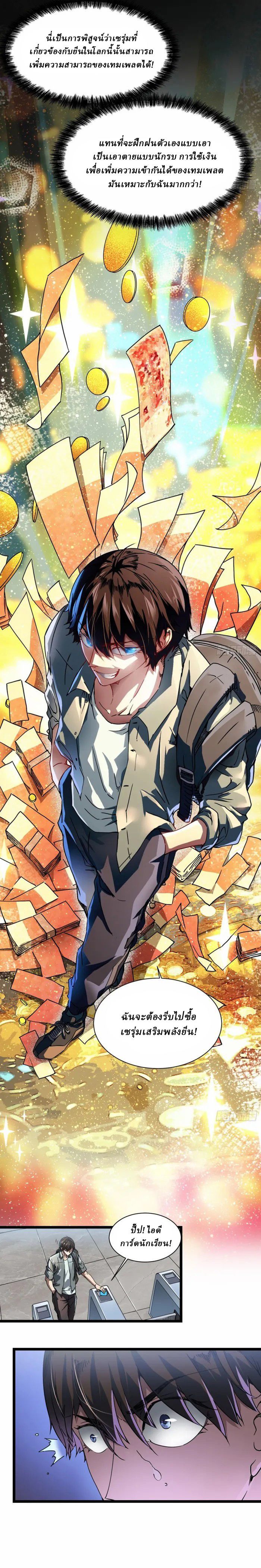 Martial Evolution: Start by Awakening the King of Monsters ตอนที่ 2 5