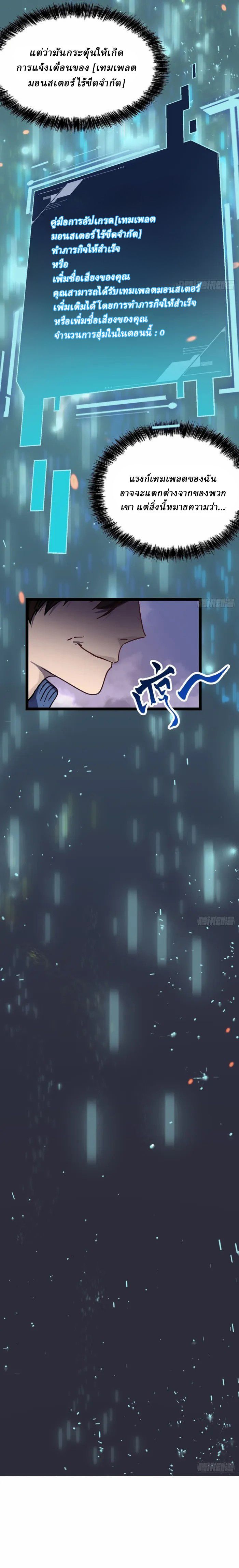 Martial Evolution: Start by Awakening the King of Monsters ตอนที่ 1 17