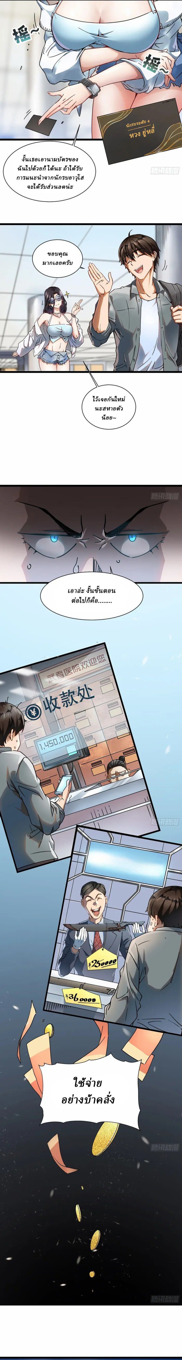 Martial Evolution: Start by Awakening the King of Monsters ตอนที่ 2 8