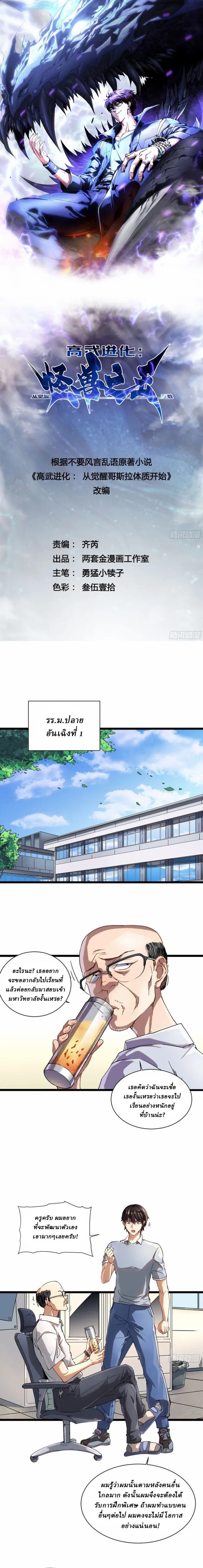 Martial Evolution: Start by Awakening the King of Monsters ตอนที่ 2 2
