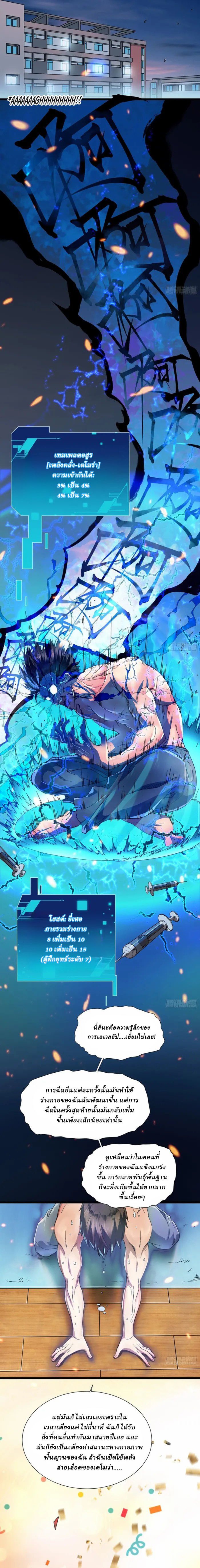 Martial Evolution: Start by Awakening the King of Monsters ตอนที่ 2 9